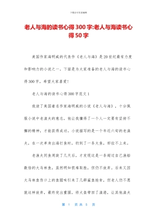 老人与海的读书心得300字