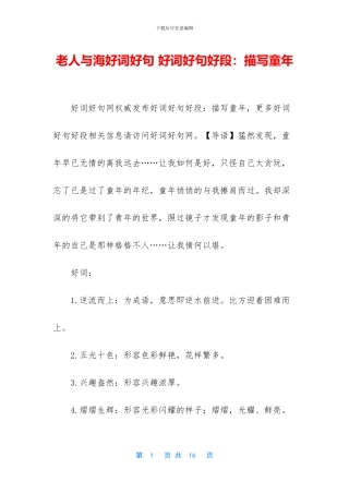 老人与海好词好句
