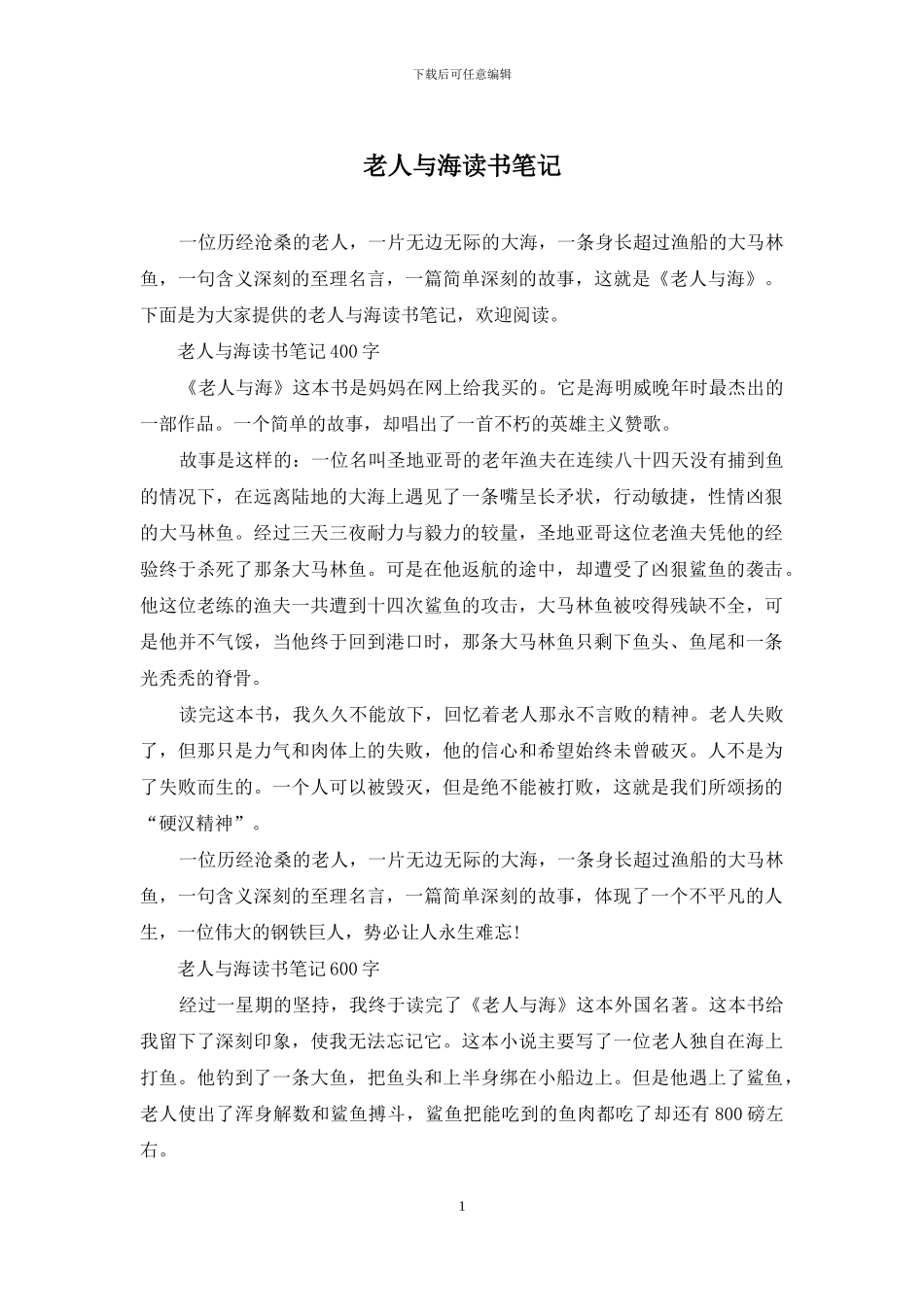 老人与海读书笔记_第1页