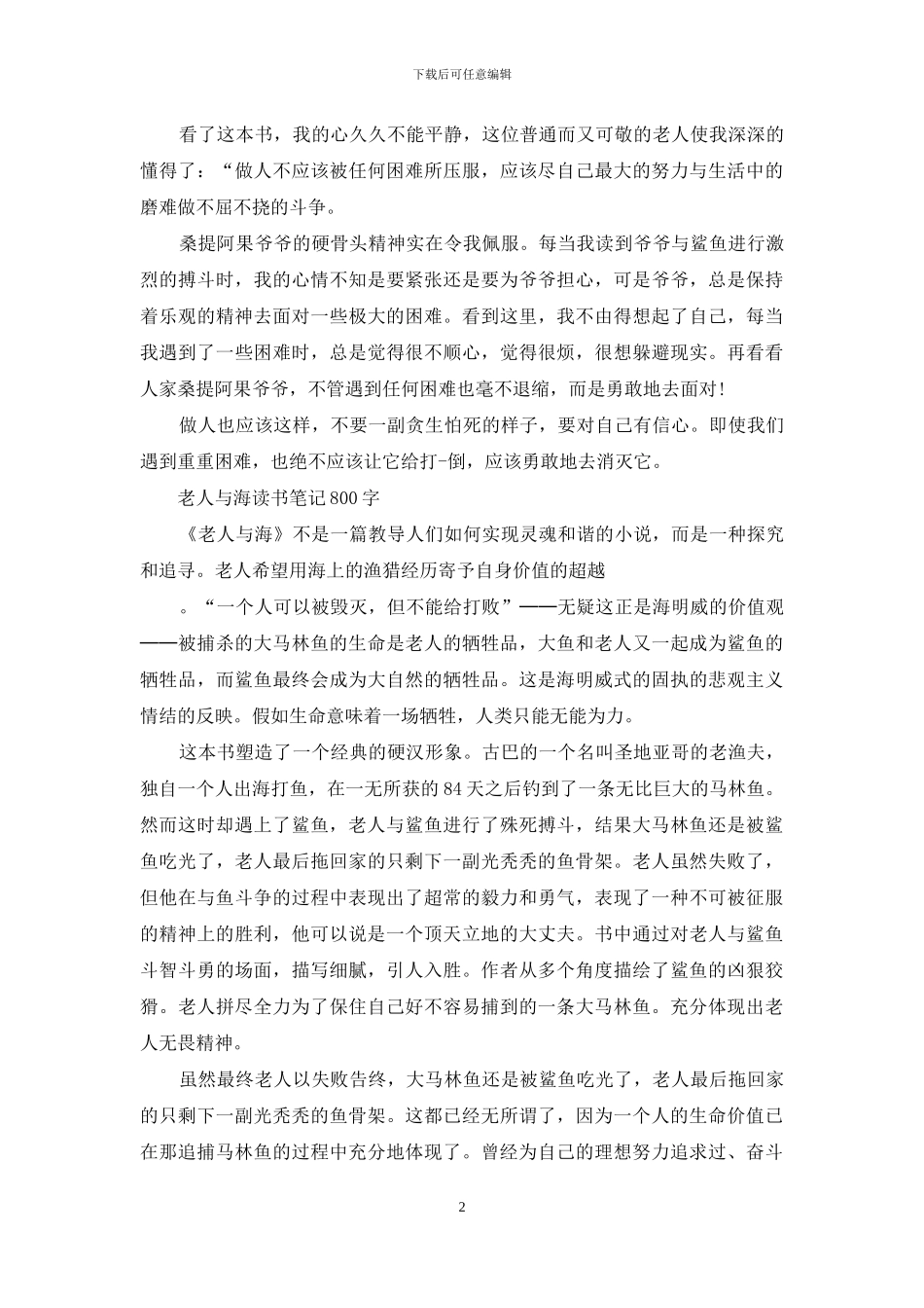 老人与海读书笔记_第2页