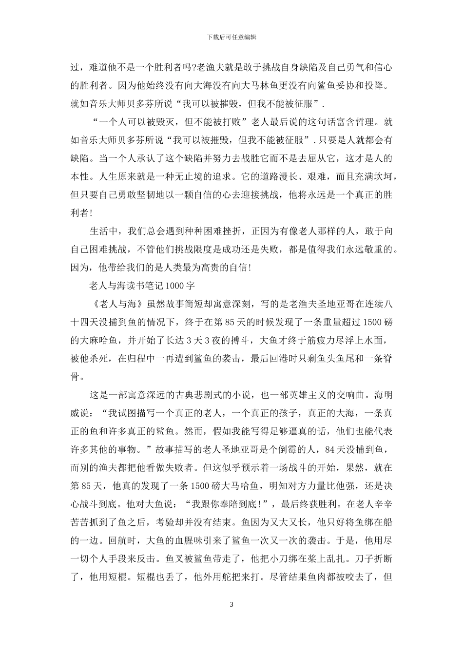 老人与海读书笔记_第3页
