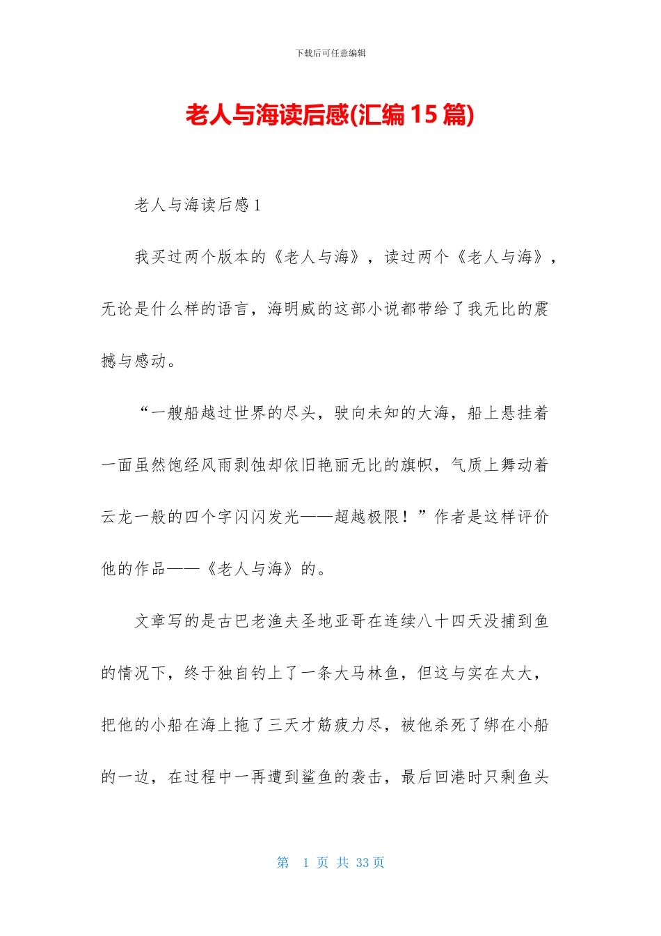 老人与海读后感_第1页