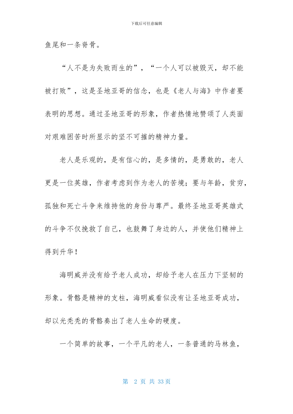 老人与海读后感_第2页