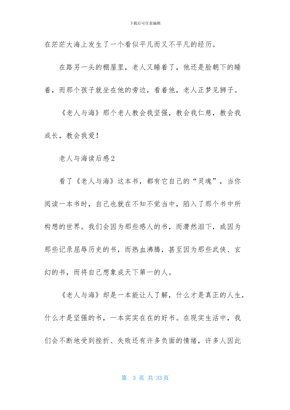 老人与海读后感_第3页
