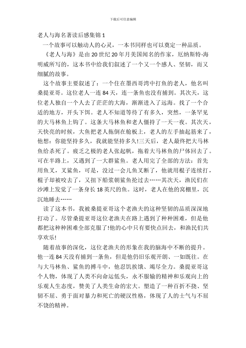 老人与海名著读后感集锦五篇_第2页