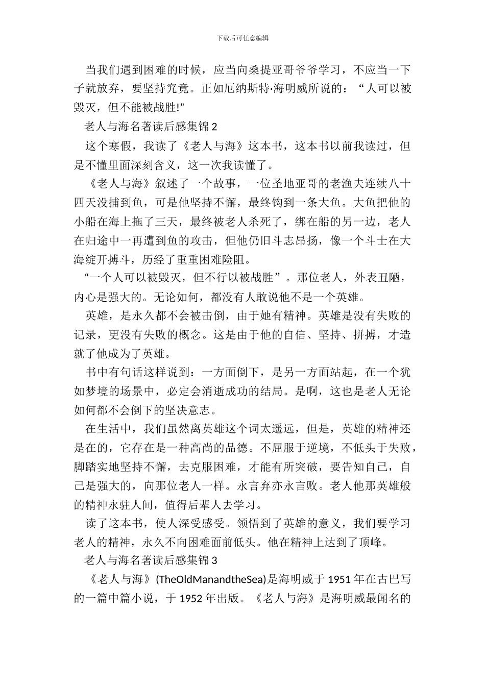 老人与海名著读后感集锦五篇_第3页