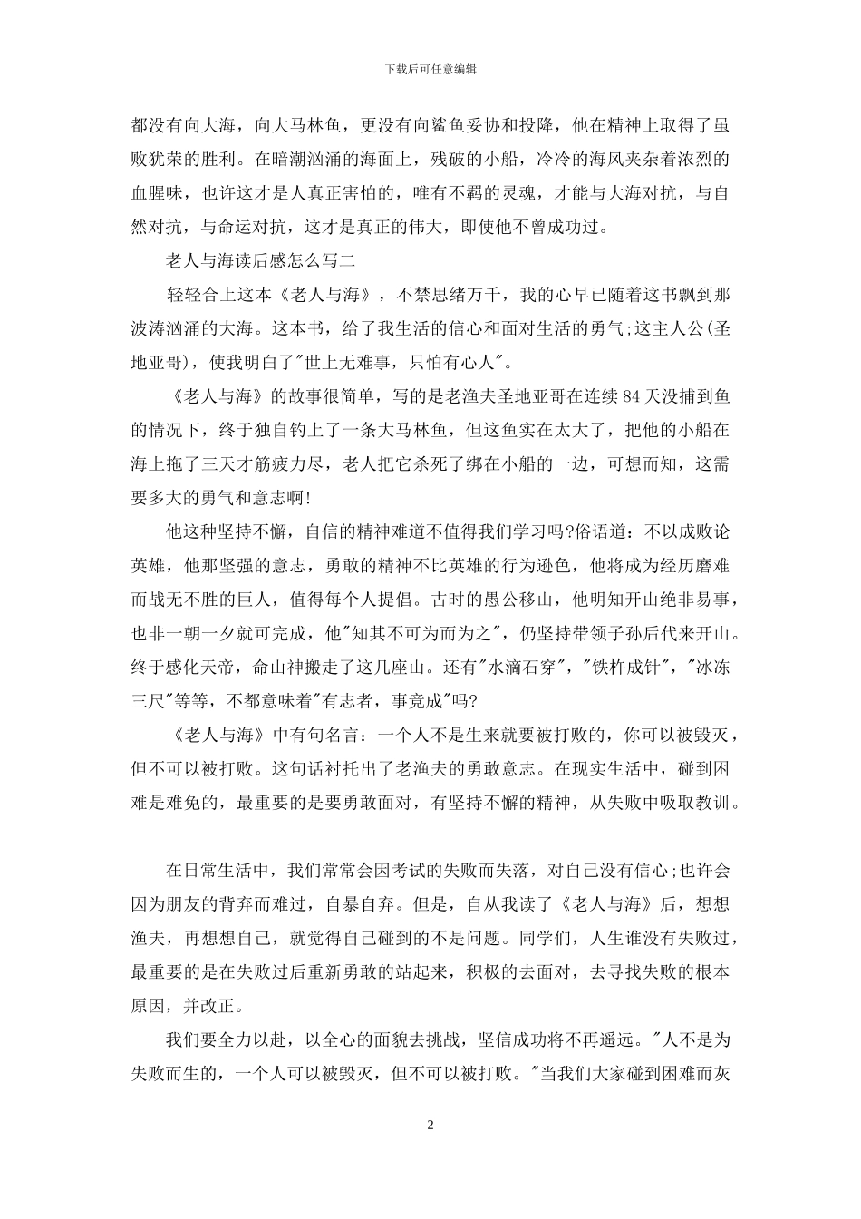 老人与海读后感怎么写_第2页