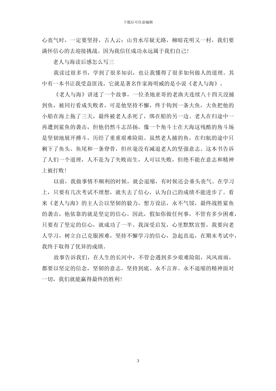 老人与海读后感怎么写_第3页