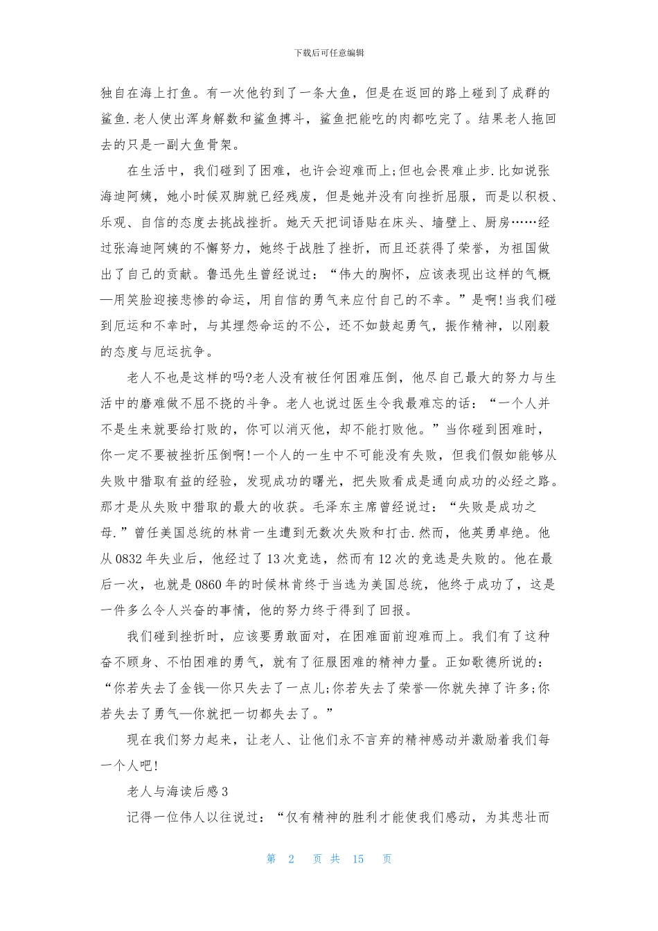 老人与海读后感通用15篇_第2页
