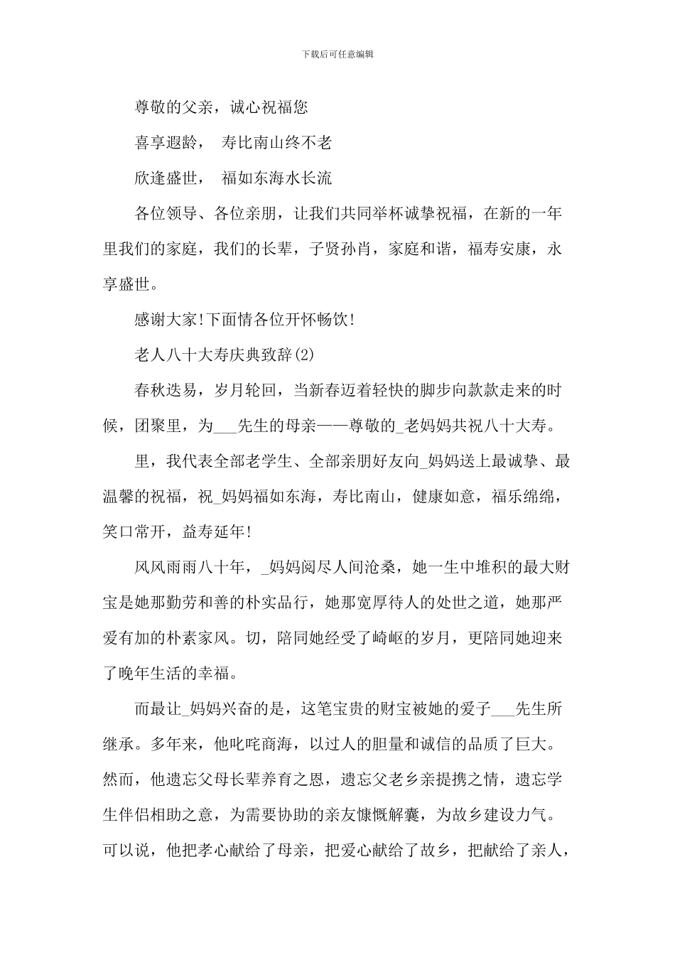 老人八十大寿庆典致辞_第2页