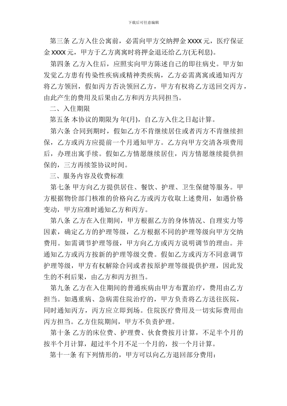 老人公寓入住协议_第3页