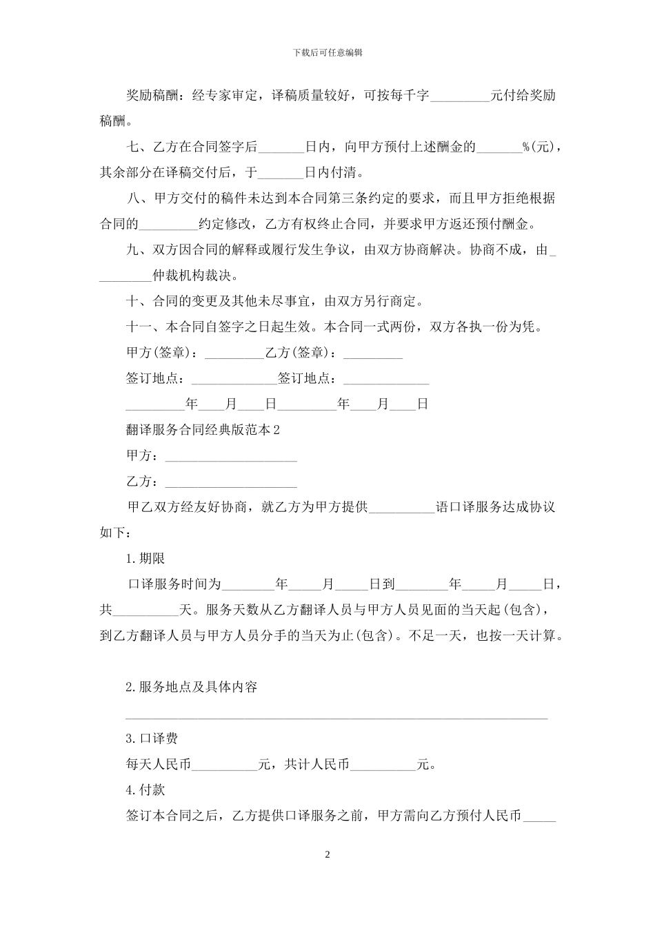 翻译服务合同经典版范本_第2页