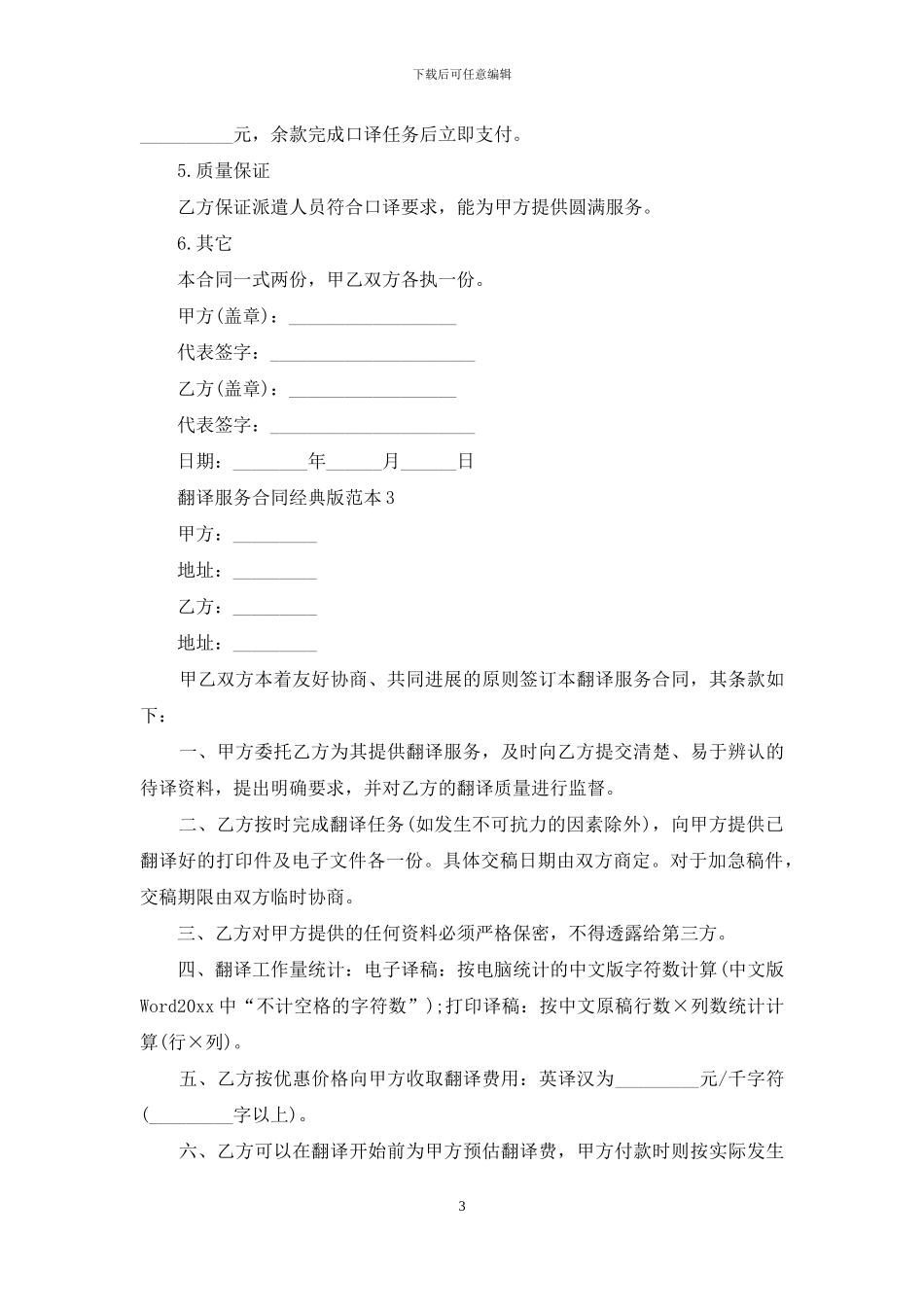 翻译服务合同经典版范本_第3页