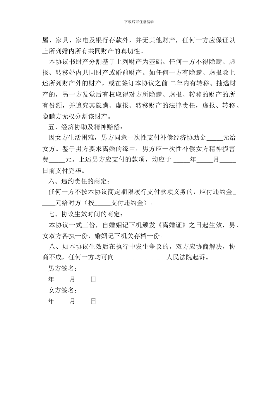 老人再婚离婚协议书范本新整理版_第3页