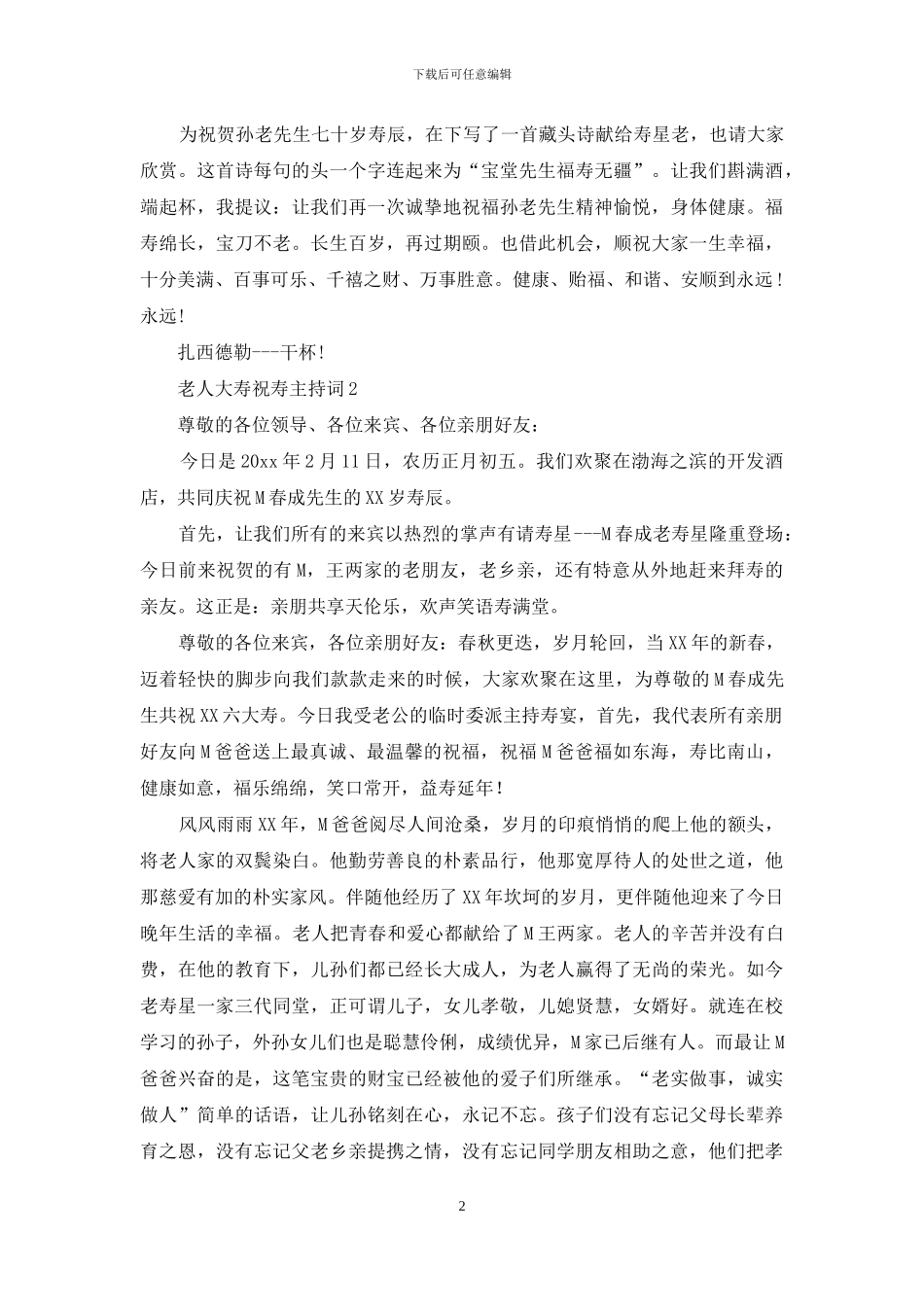 老人大寿祝寿主持词_第2页