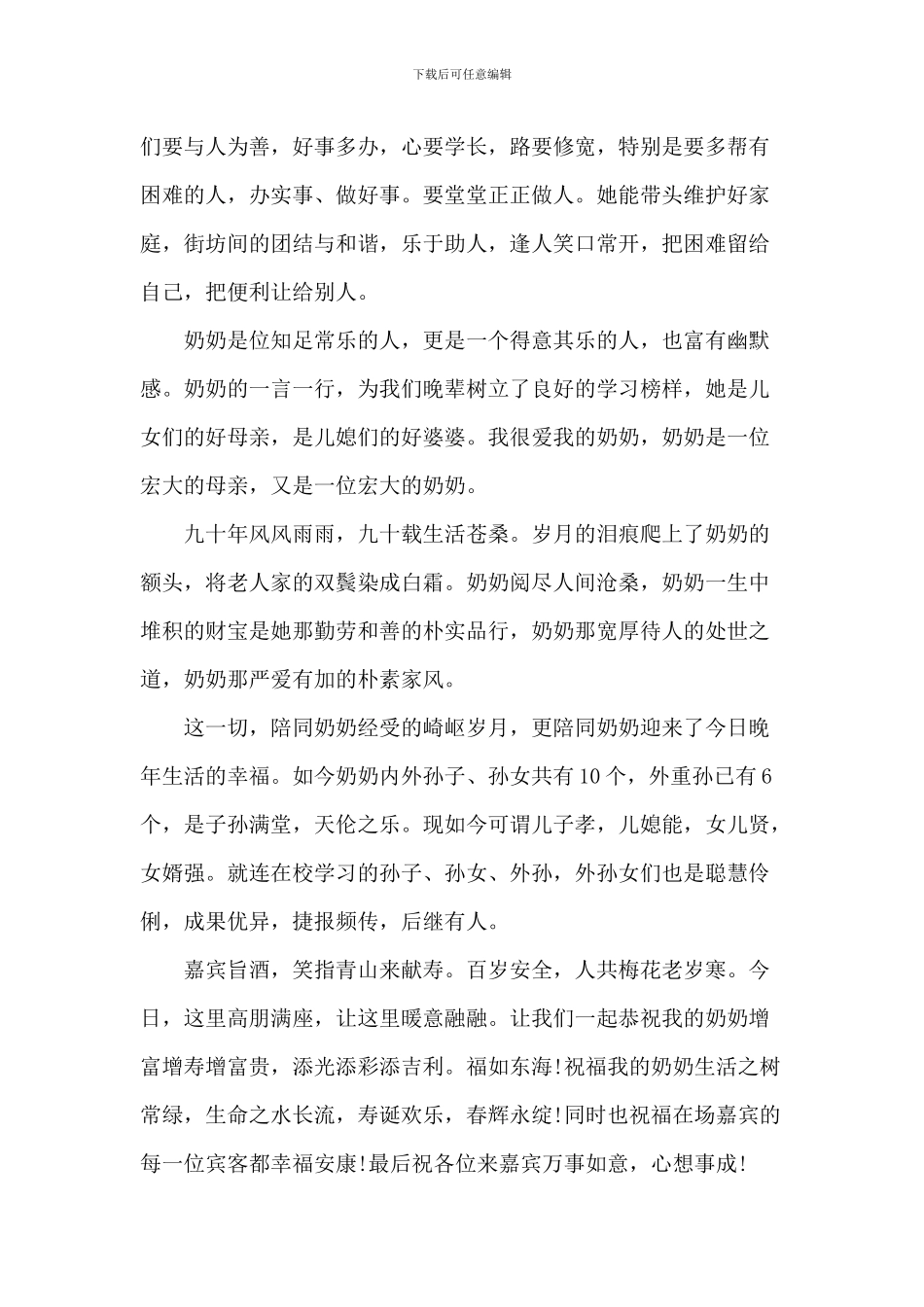 老人家90岁生日庆典致辞_第2页