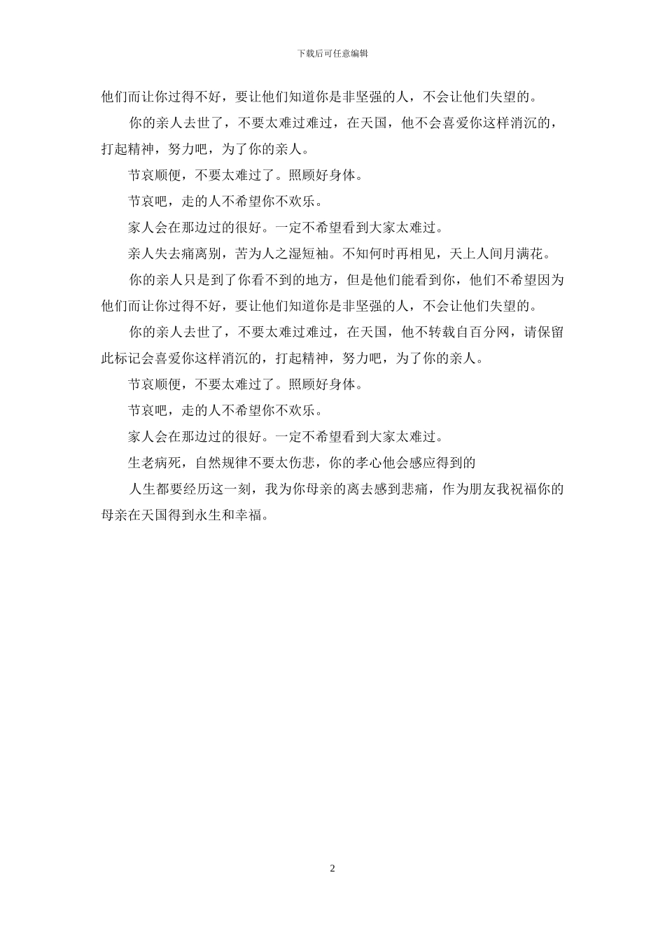老人去世安慰的话_第2页
