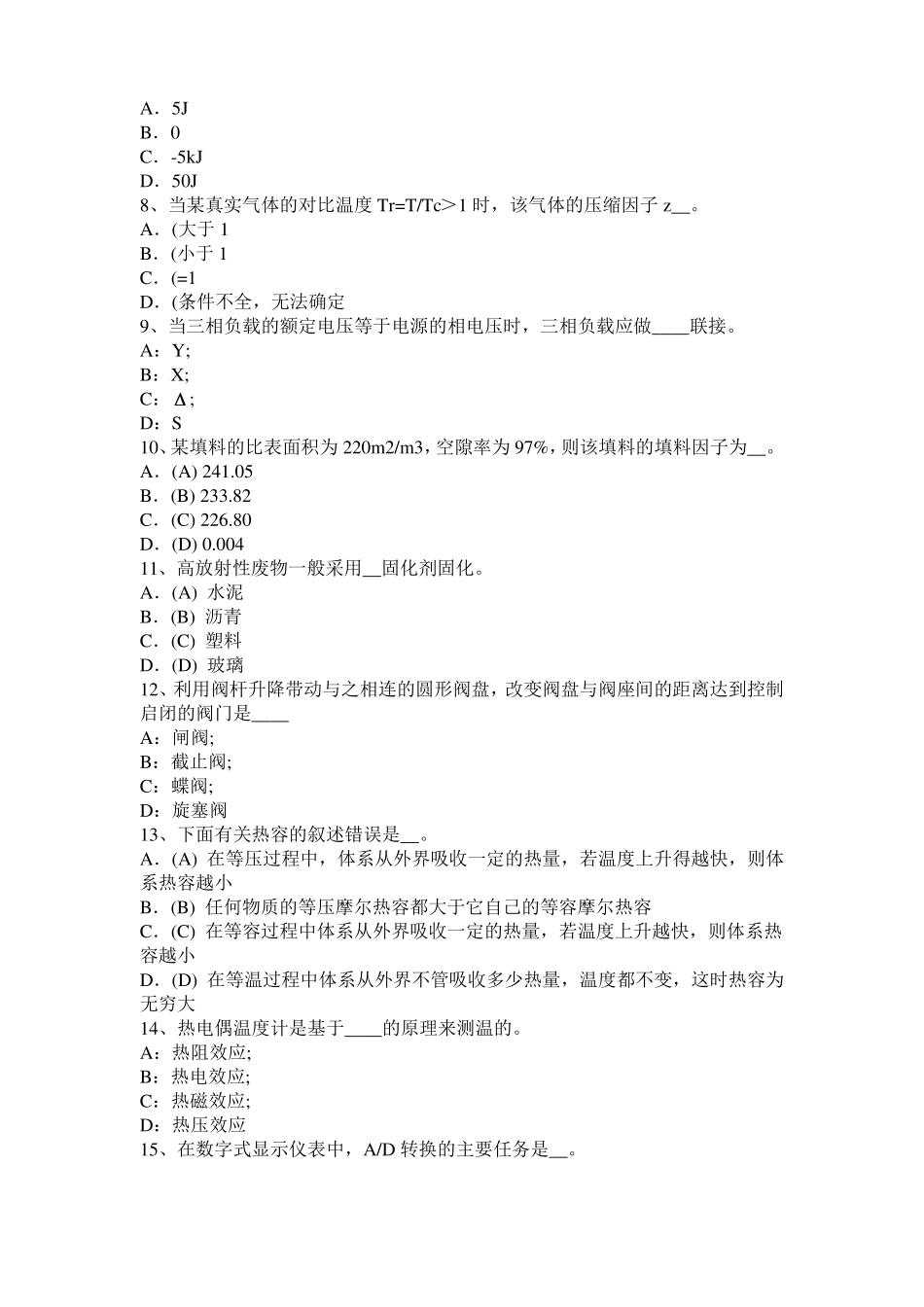 2015年下半年台湾化工工程师专业基础知识：耐腐蚀问题考试题_第2页