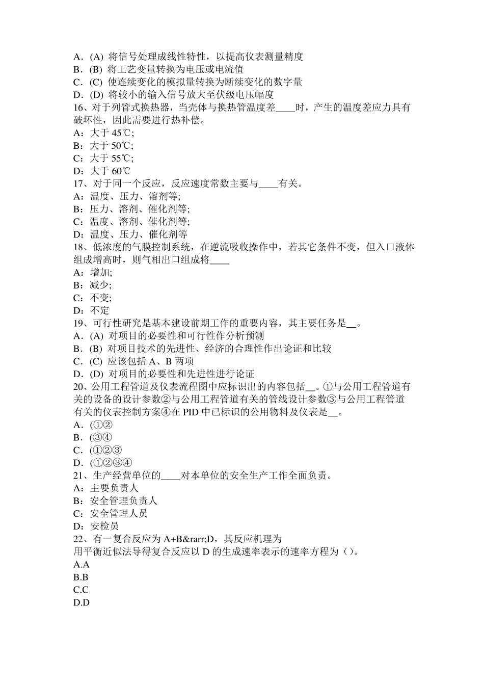 2015年下半年台湾化工工程师专业基础知识：耐腐蚀问题考试题_第3页