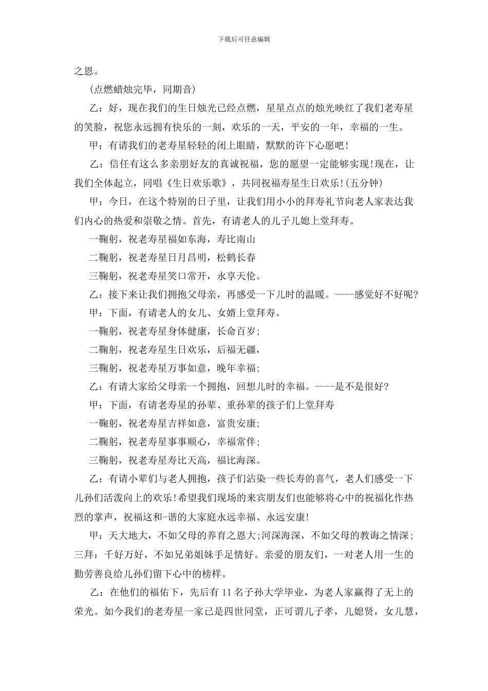 老人生日会主持词20XX_第2页