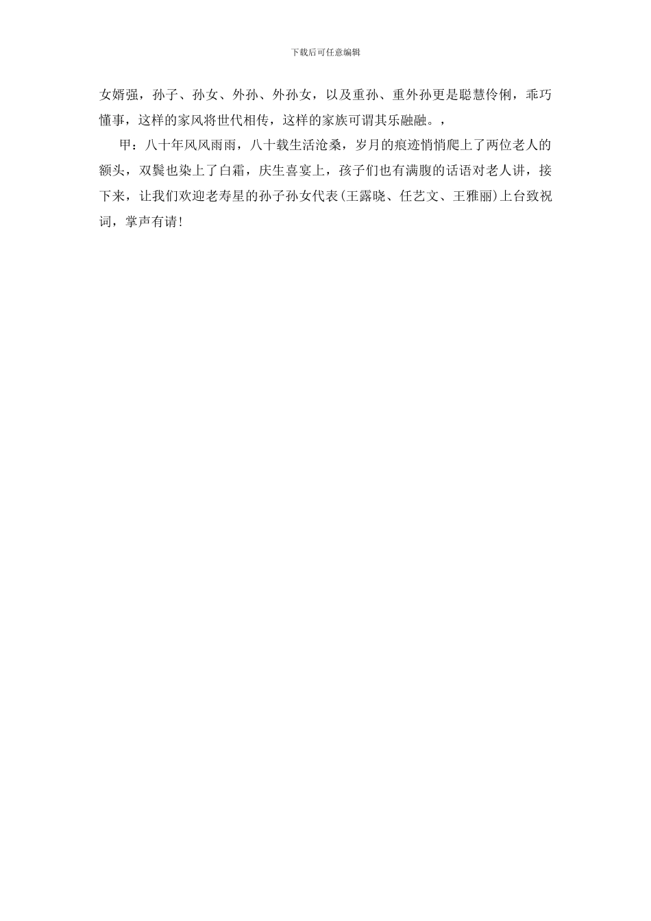 老人生日会主持词20XX_第3页
