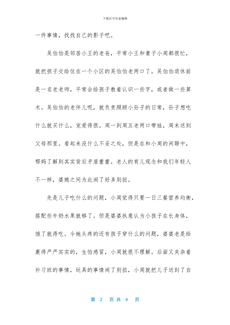 老人更疼孙子还是外孙_第2页