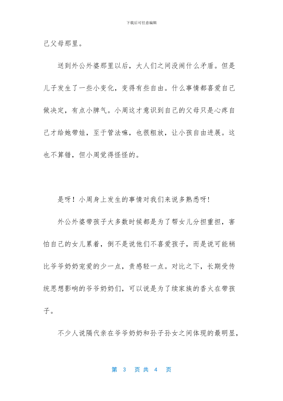 老人更疼孙子还是外孙_第3页