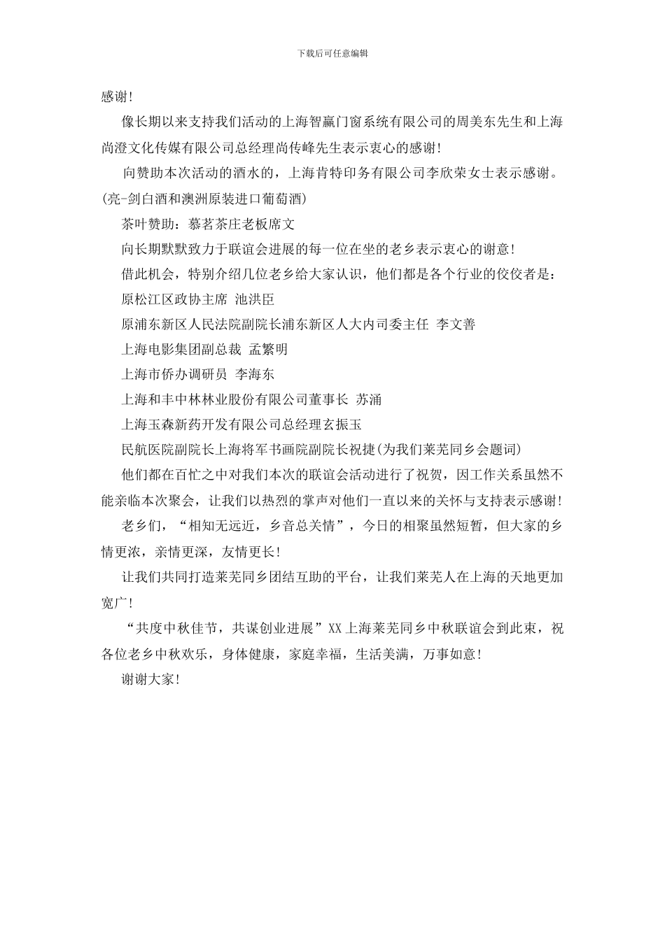 老乡联谊会主持词_第2页