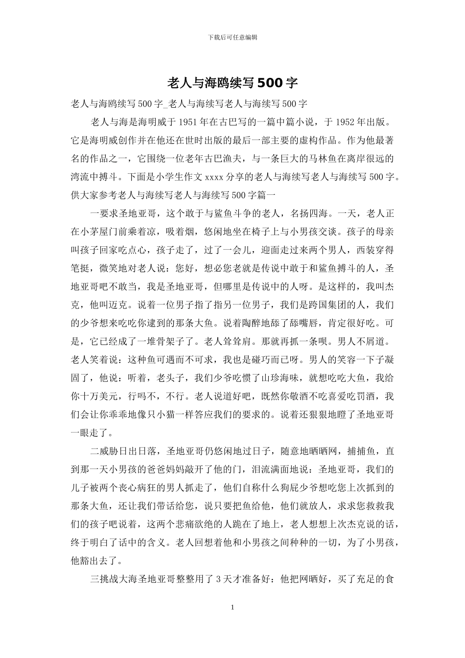 老人与海鸥续写500字_第1页