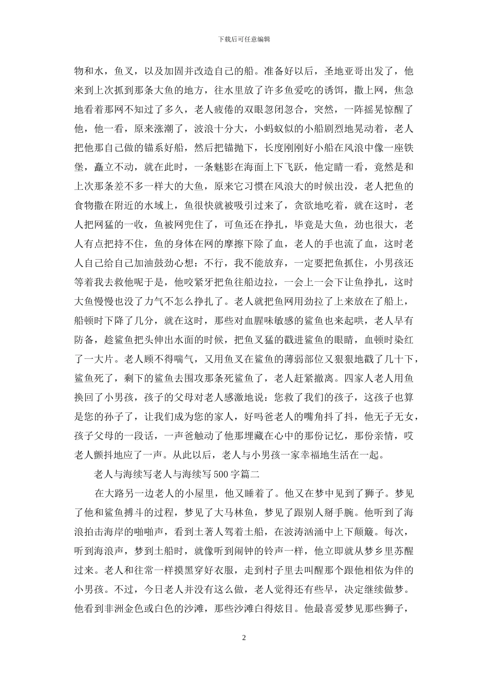老人与海鸥续写500字_第2页