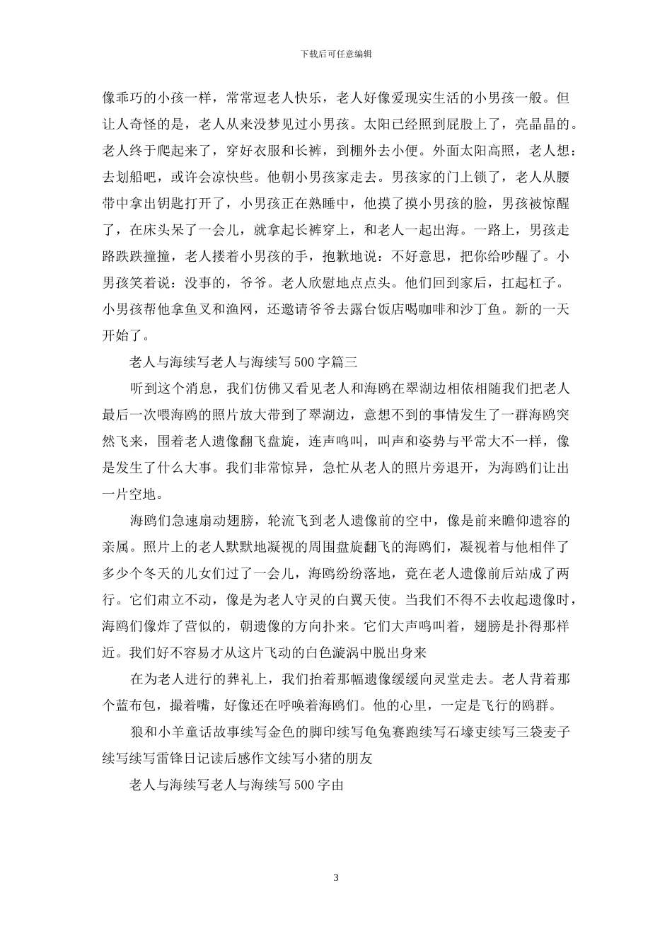 老人与海鸥续写500字_第3页