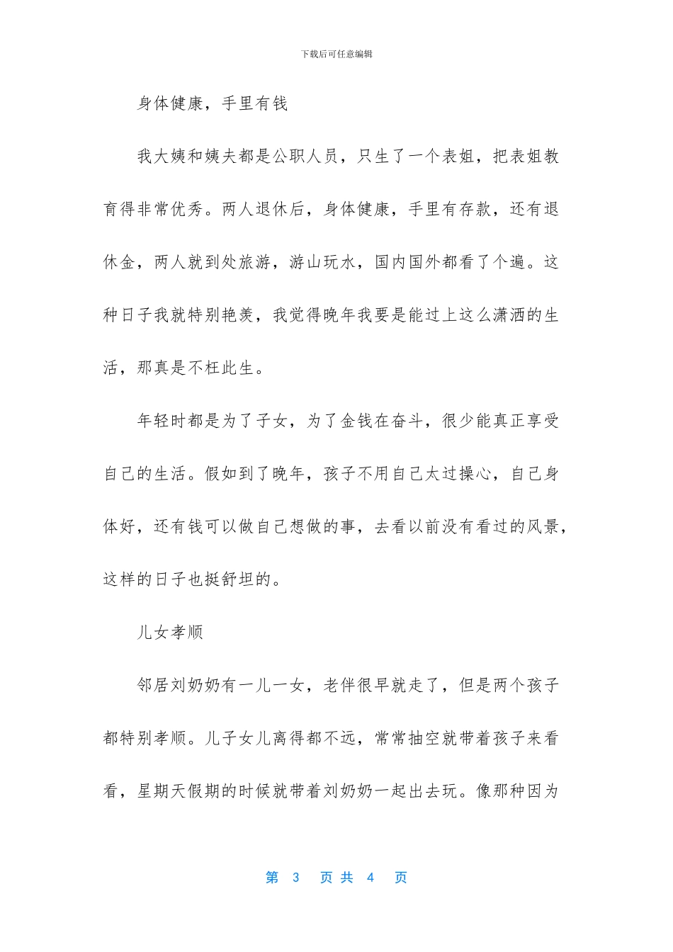 老了怎么过才算是舒坦？看看这几位老人的生活_第3页