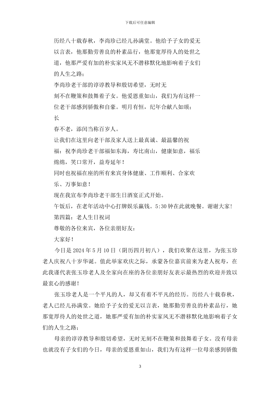 老人生日快乐祝词_第3页