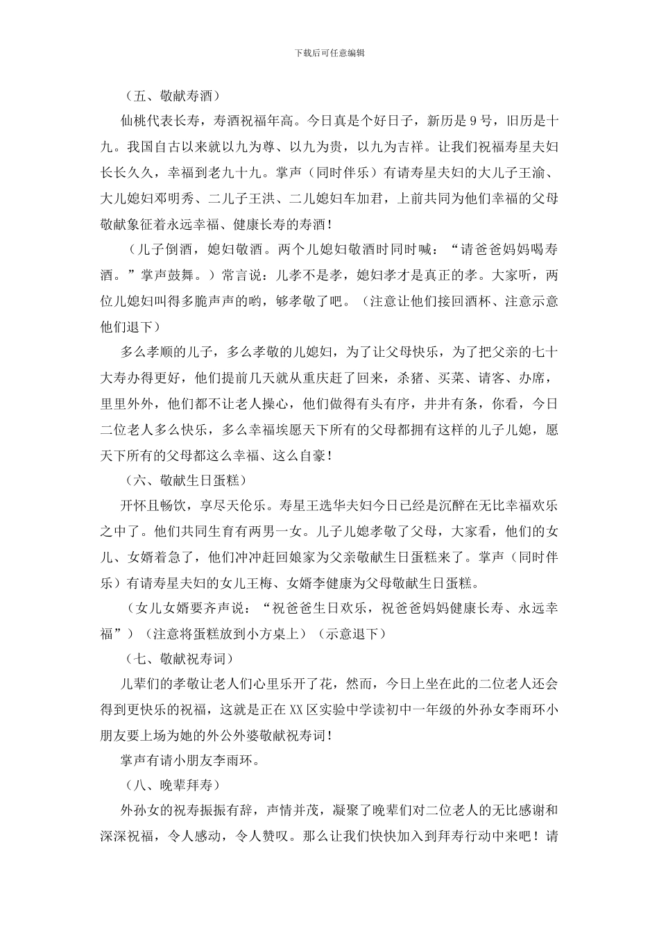 老先生七十大寿宴会主持词_第2页