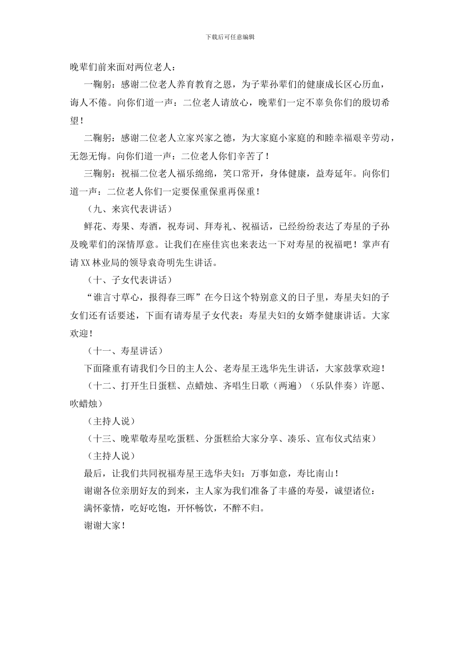 老先生七十大寿宴会主持词_第3页