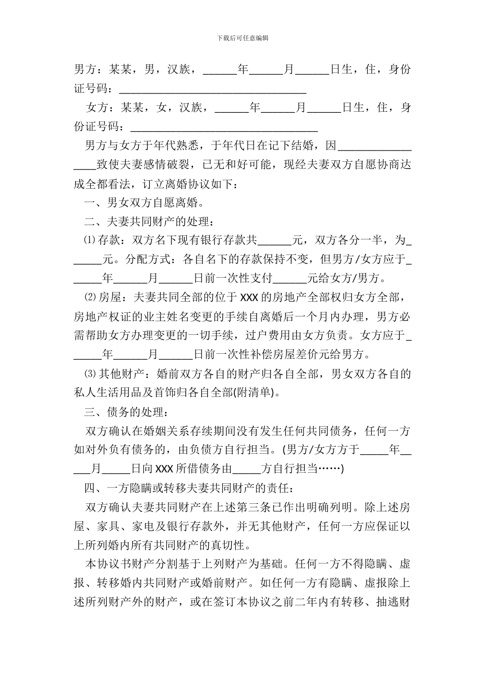 老人离婚协议书范文_第2页