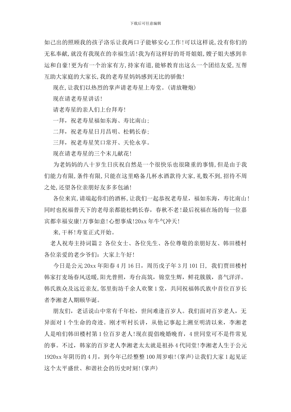 老人祝寿主持词_第2页