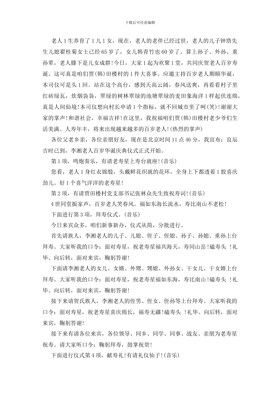 老人祝寿主持词_第3页