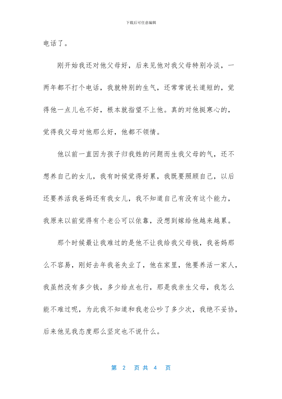 老公开始对我爸爸好了_第2页