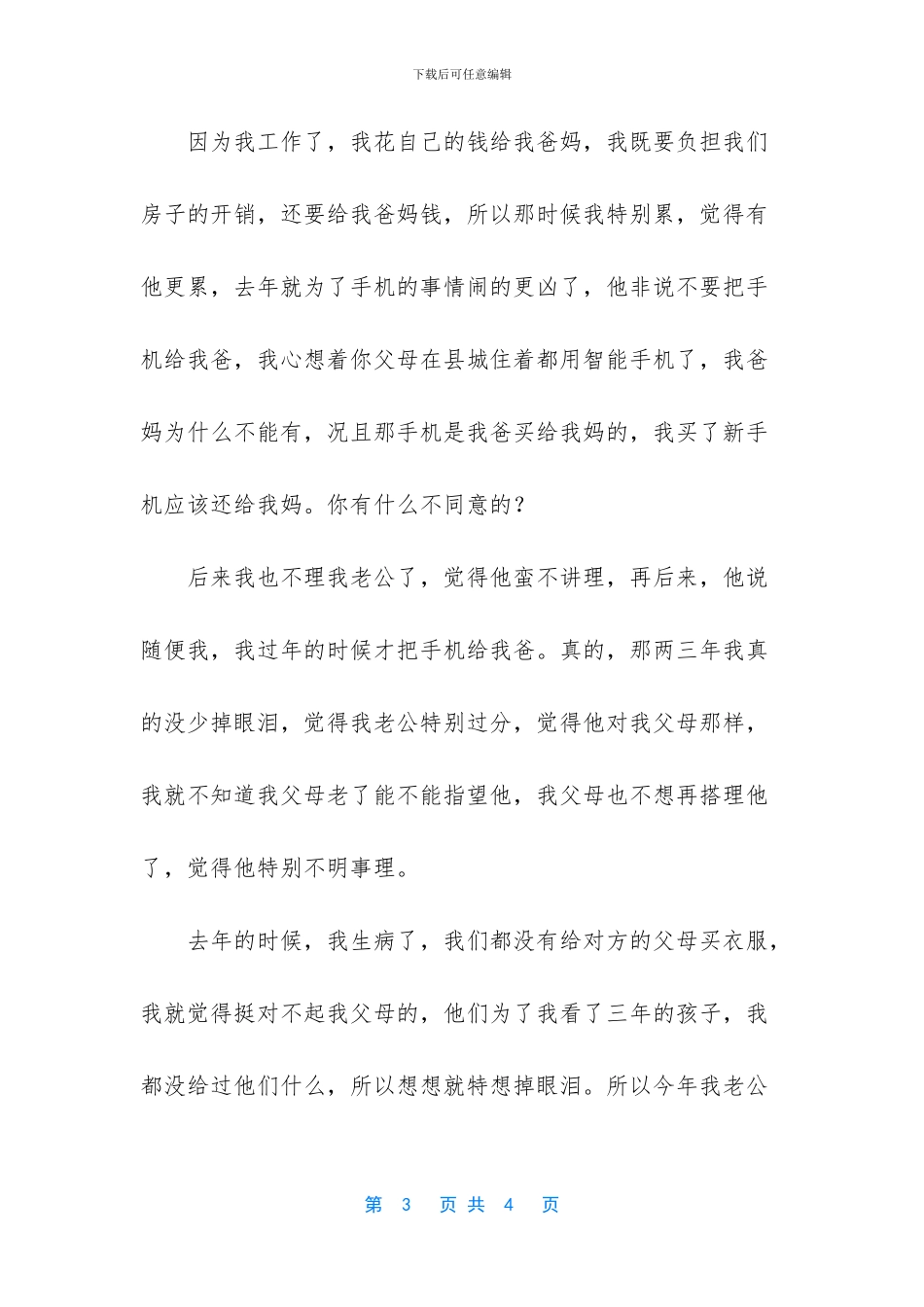 老公开始对我爸爸好了_第3页