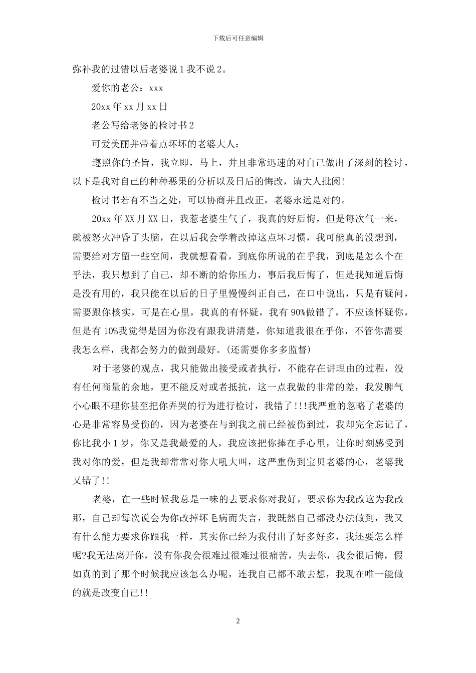 老公写给老婆的检讨书12篇_第2页