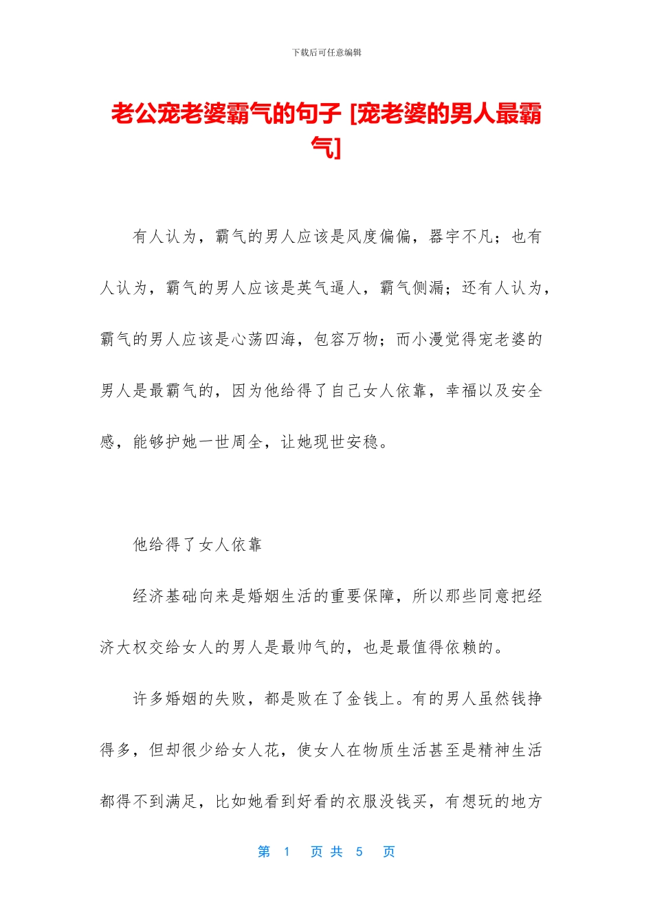 老公宠老婆霸气的句子_第1页