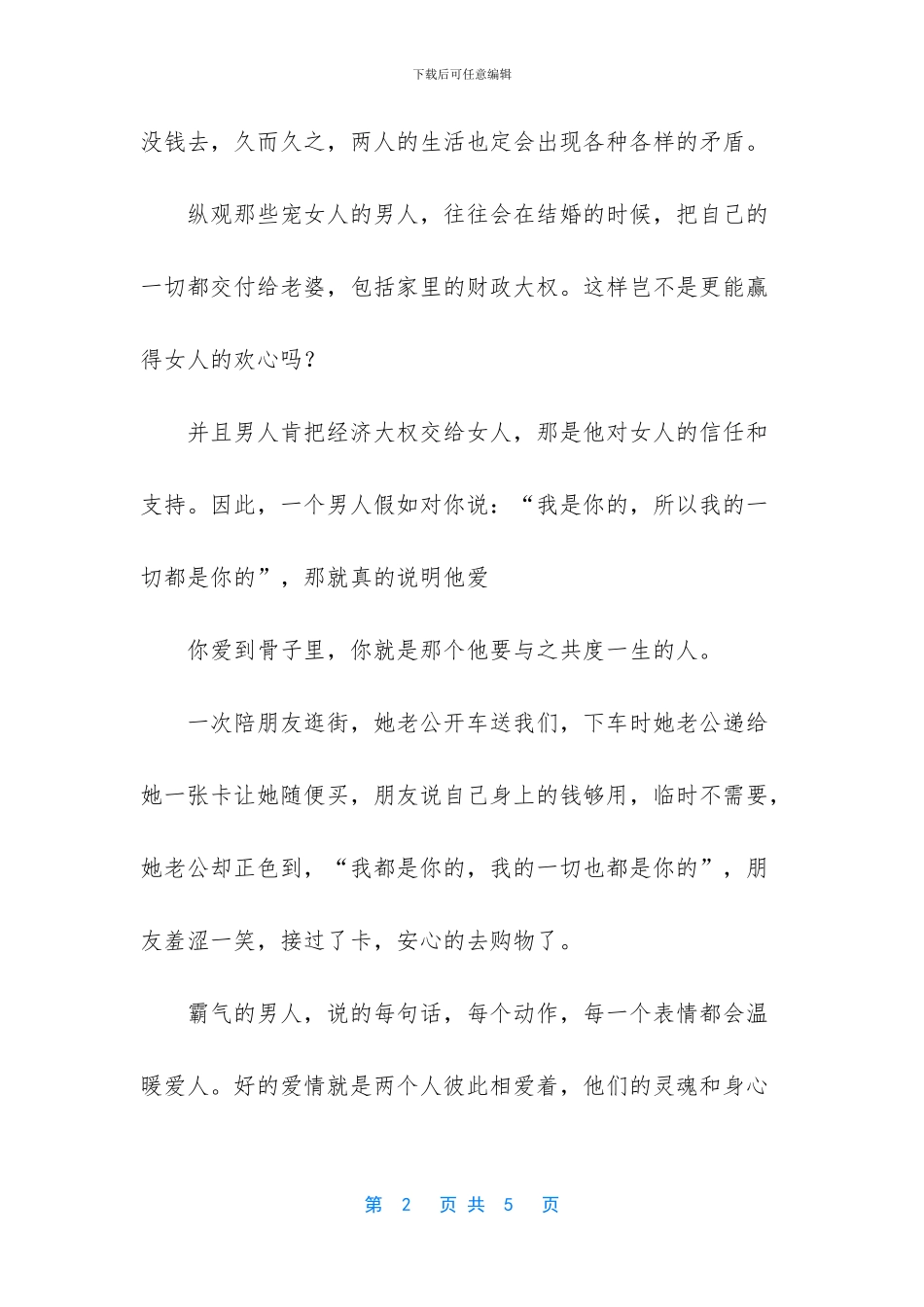 老公宠老婆霸气的句子_第2页