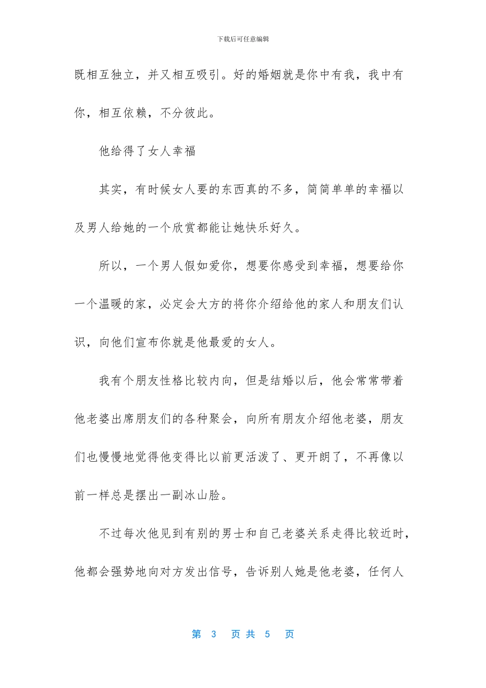 老公宠老婆霸气的句子_第3页