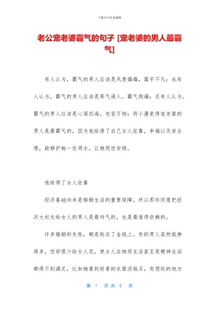 老公宠老婆霸气的句子