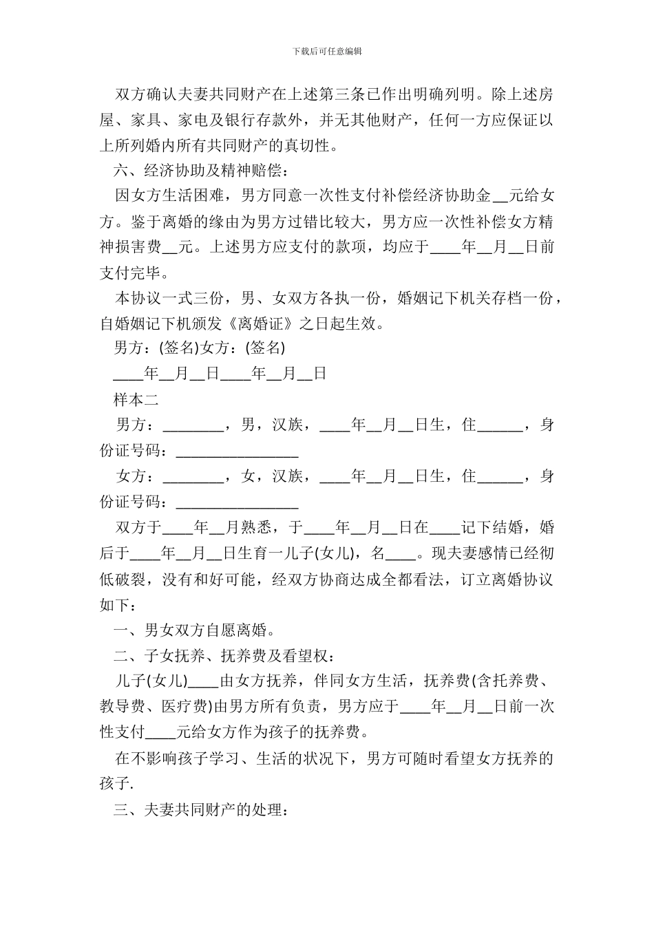 老公出轨离婚协议书实用版_第3页