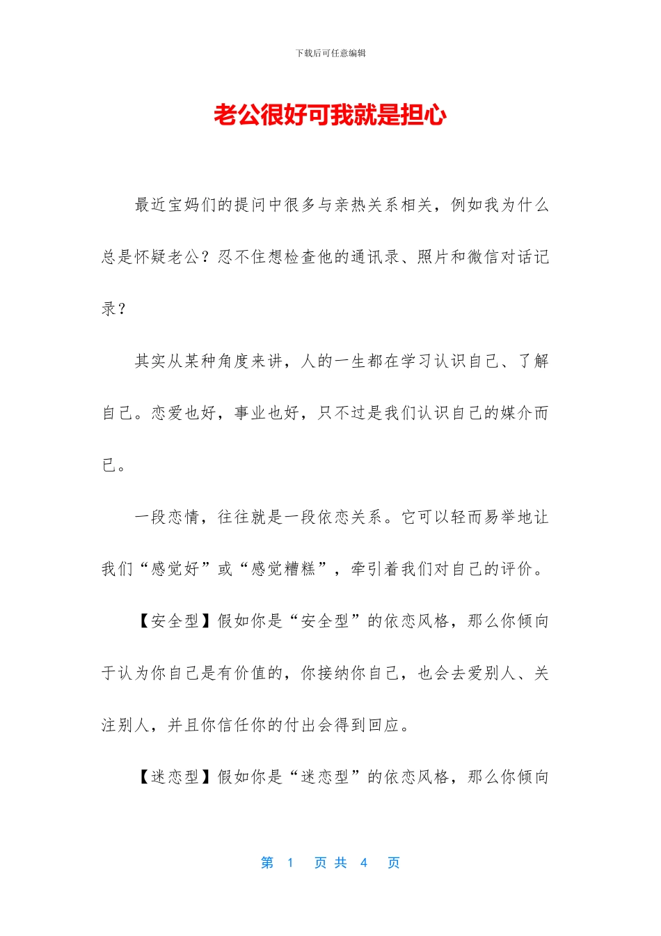 老公很好可我就是担心_第1页