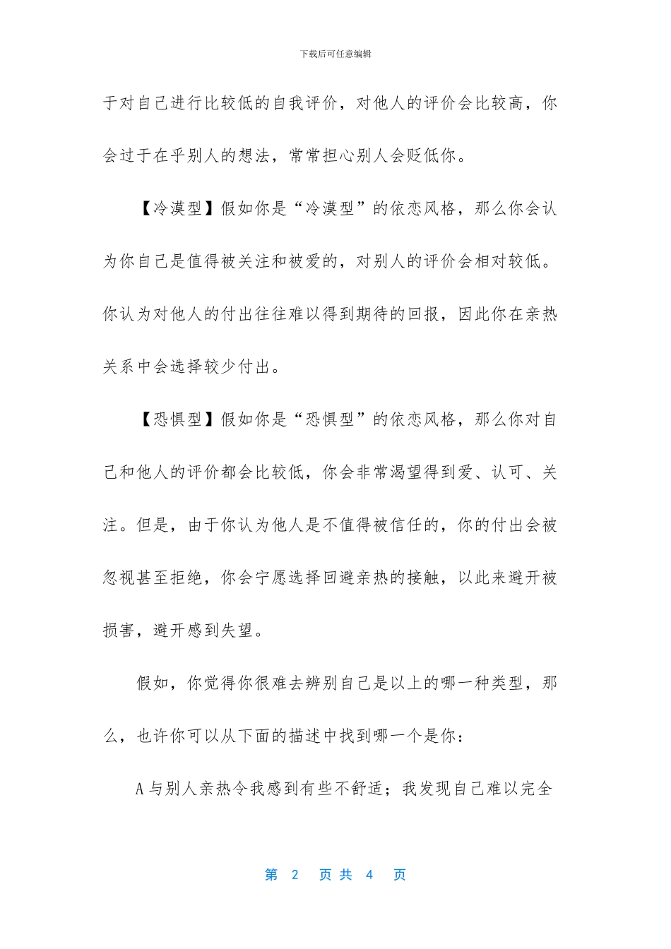 老公很好可我就是担心_第2页