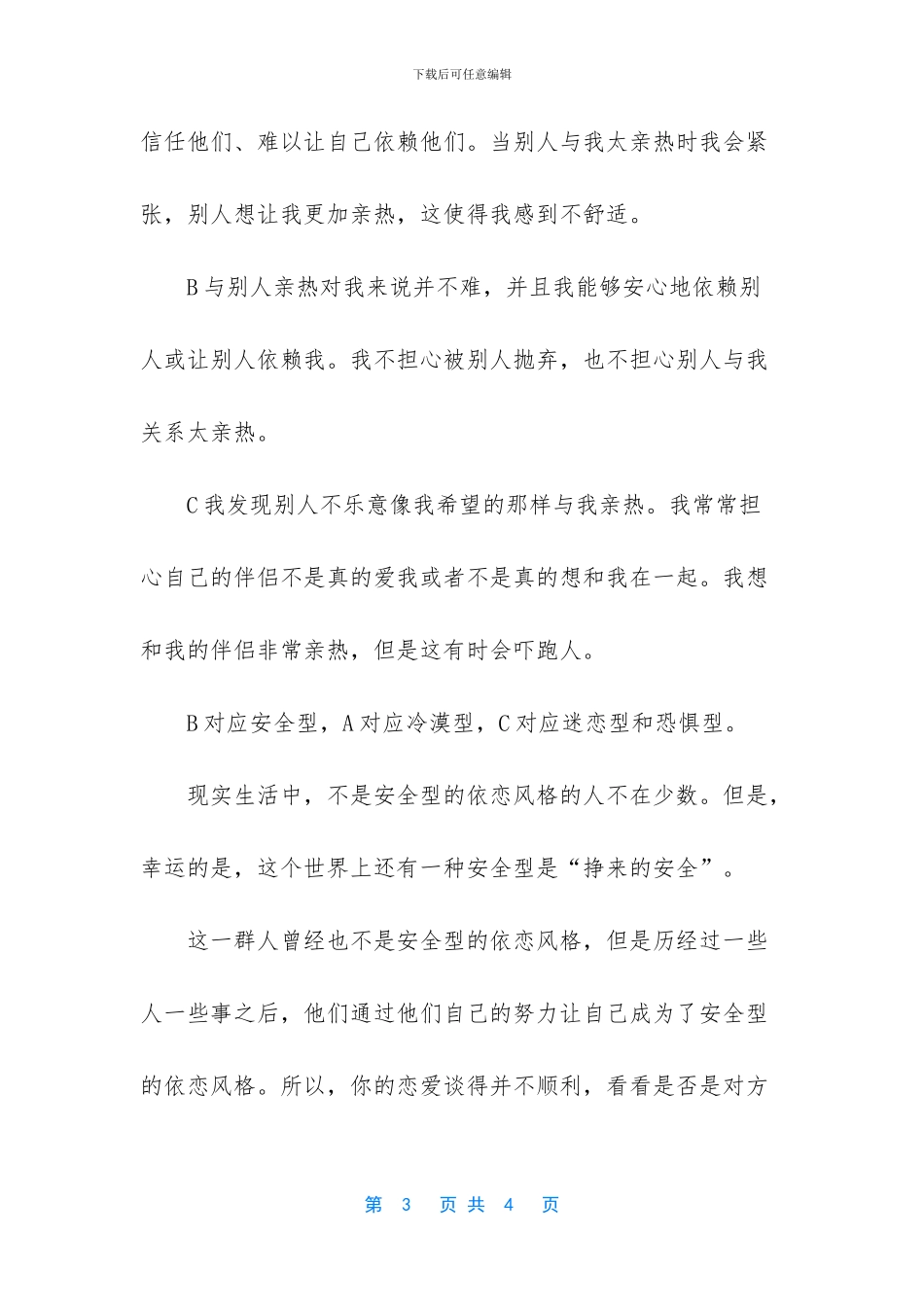 老公很好可我就是担心_第3页