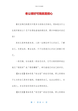 老公很好可我就是担心